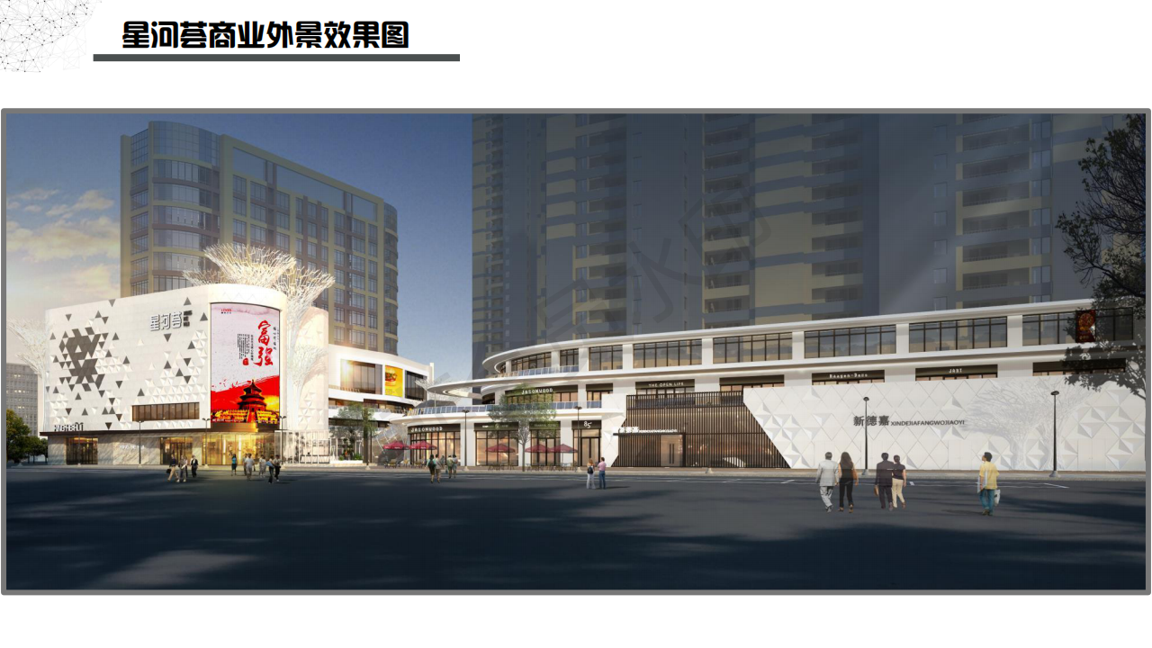 镇江星河荟生活广场