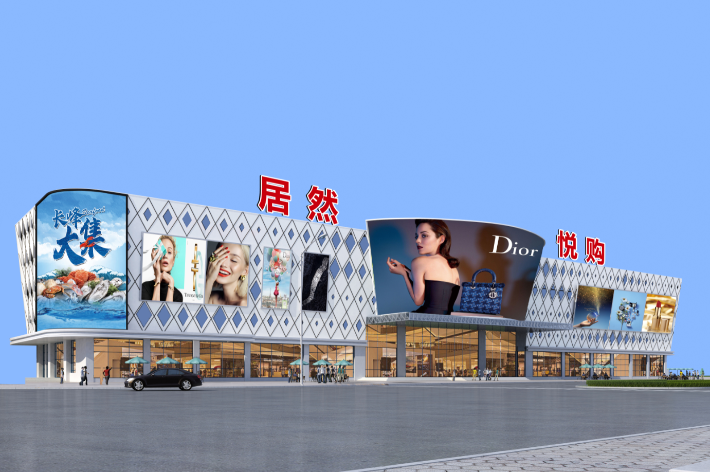 威海居然悦购Mall
