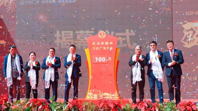 拉萨柳梧万达广场