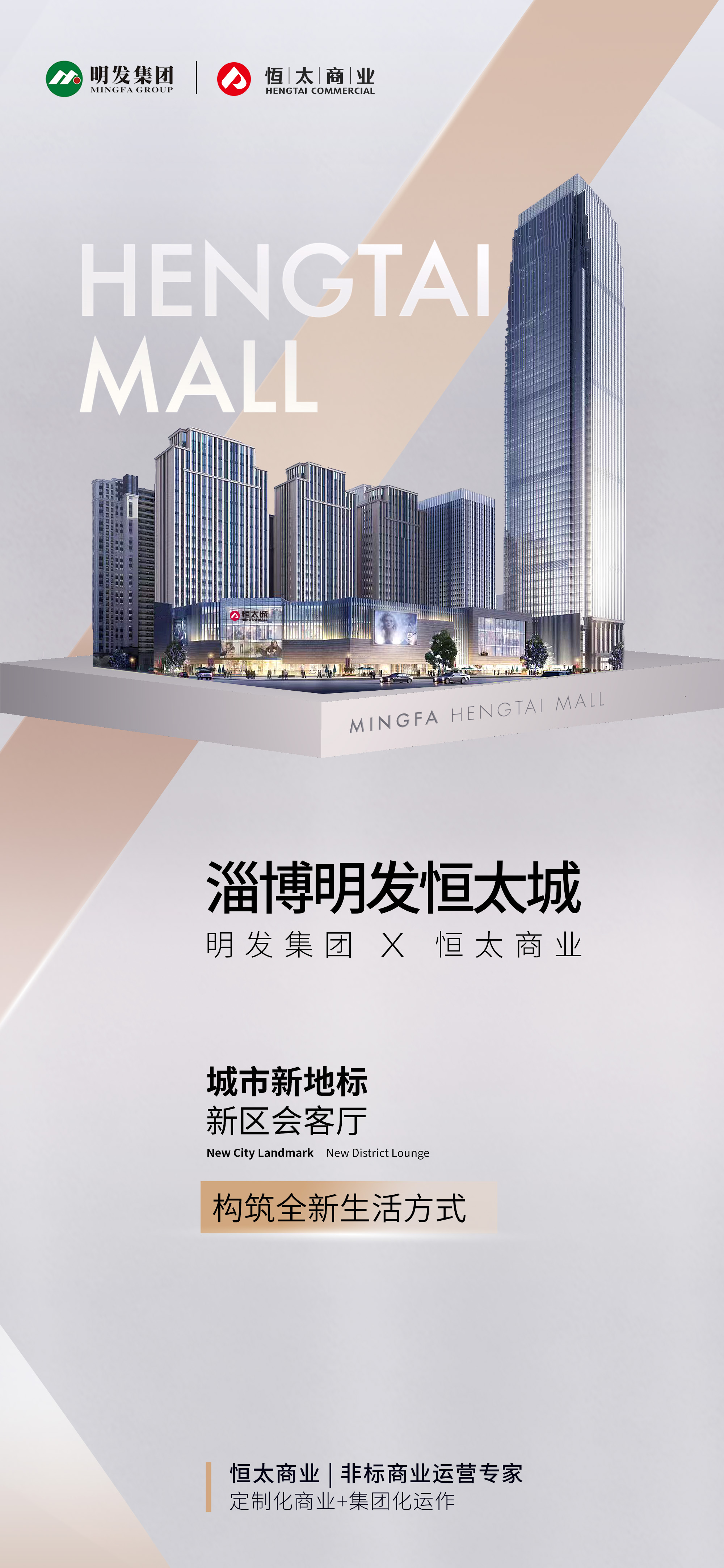 淄博明发恒太城