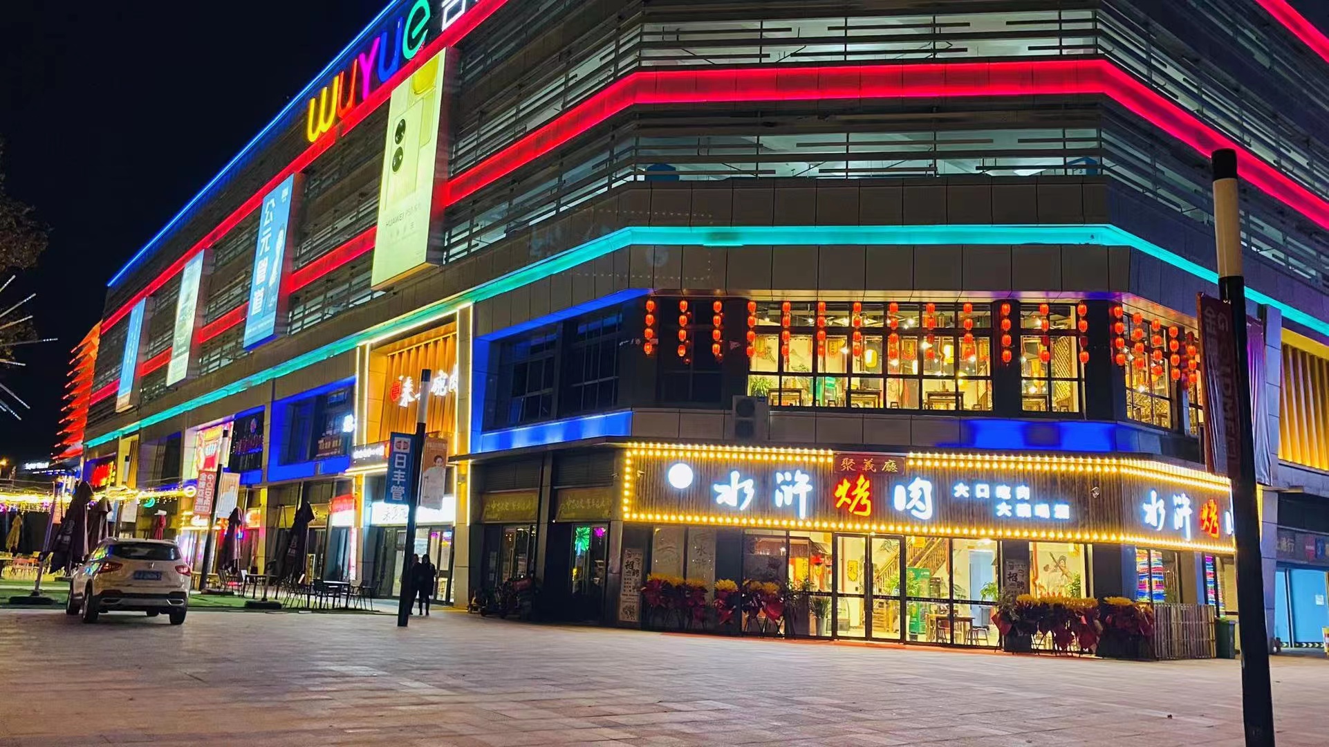 延安吾悦广场璀璨天街