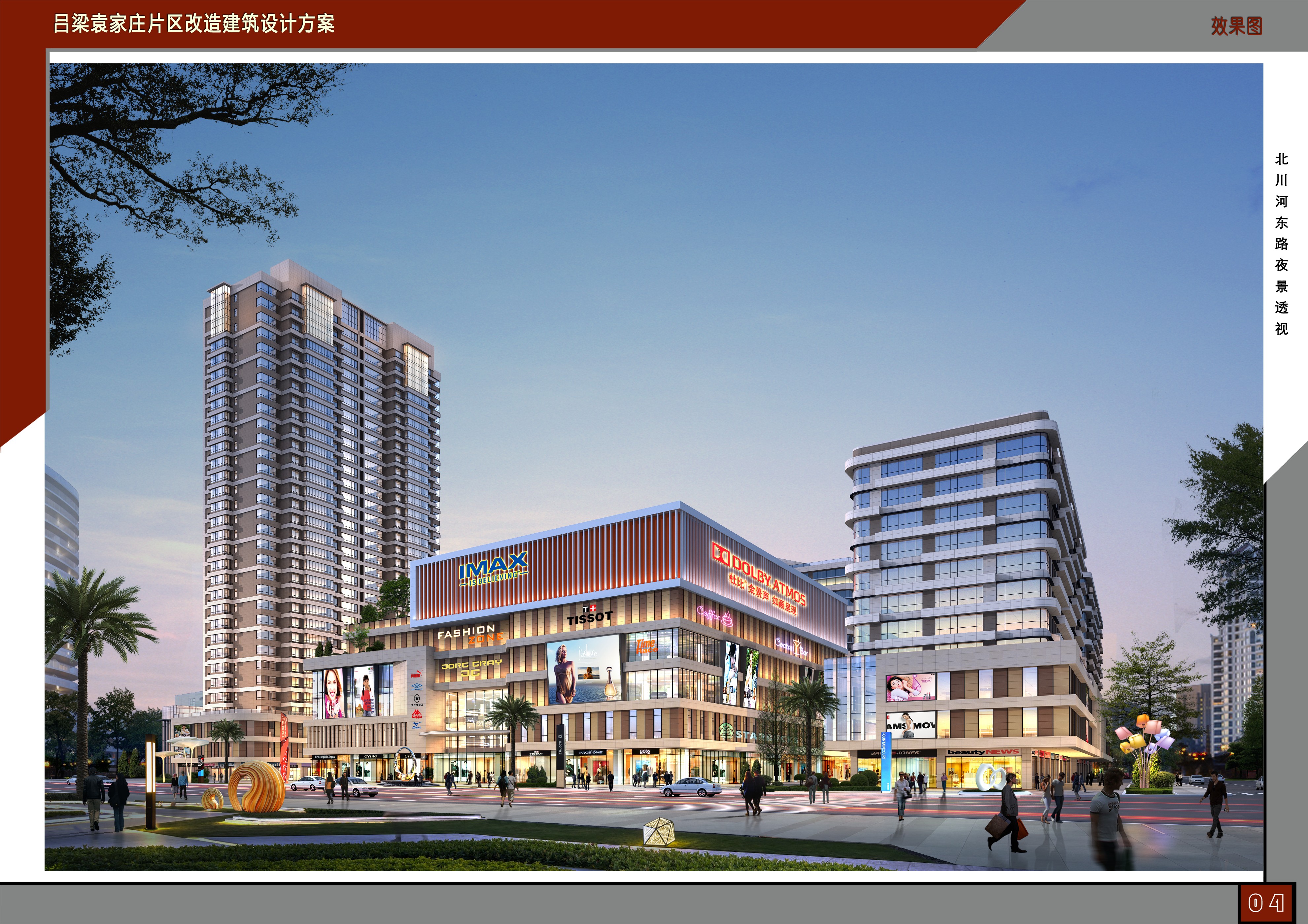 吕梁中央公园时尚mall