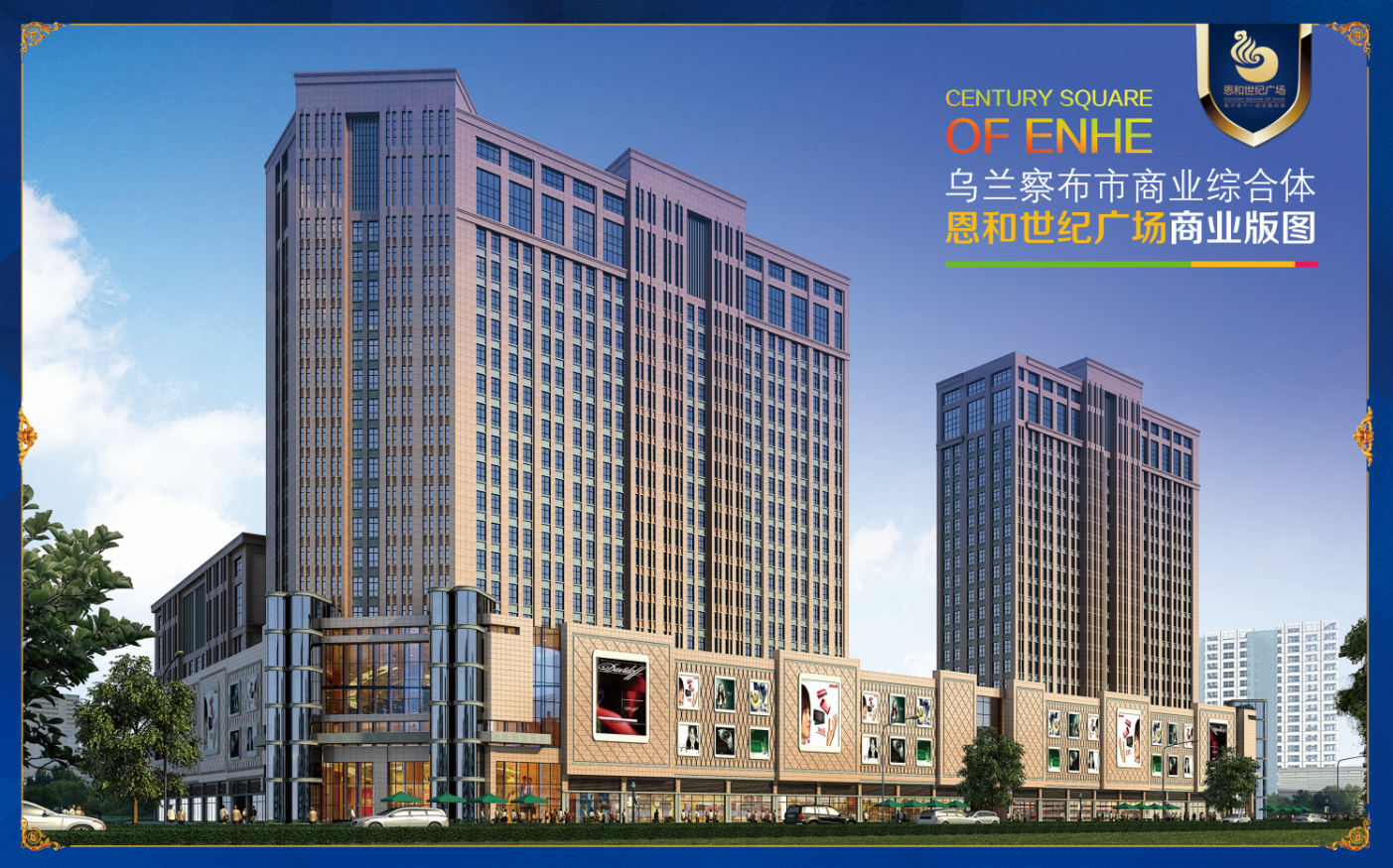 乌兰察布恩和世纪广场