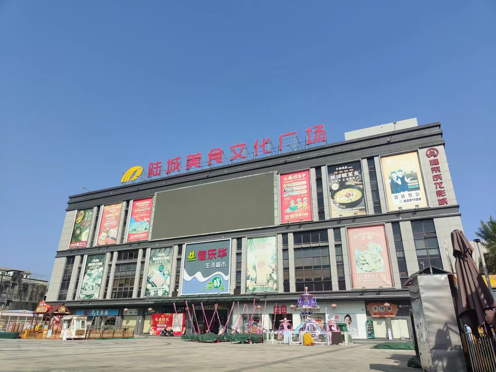 汕尾陆丰德智天地广场