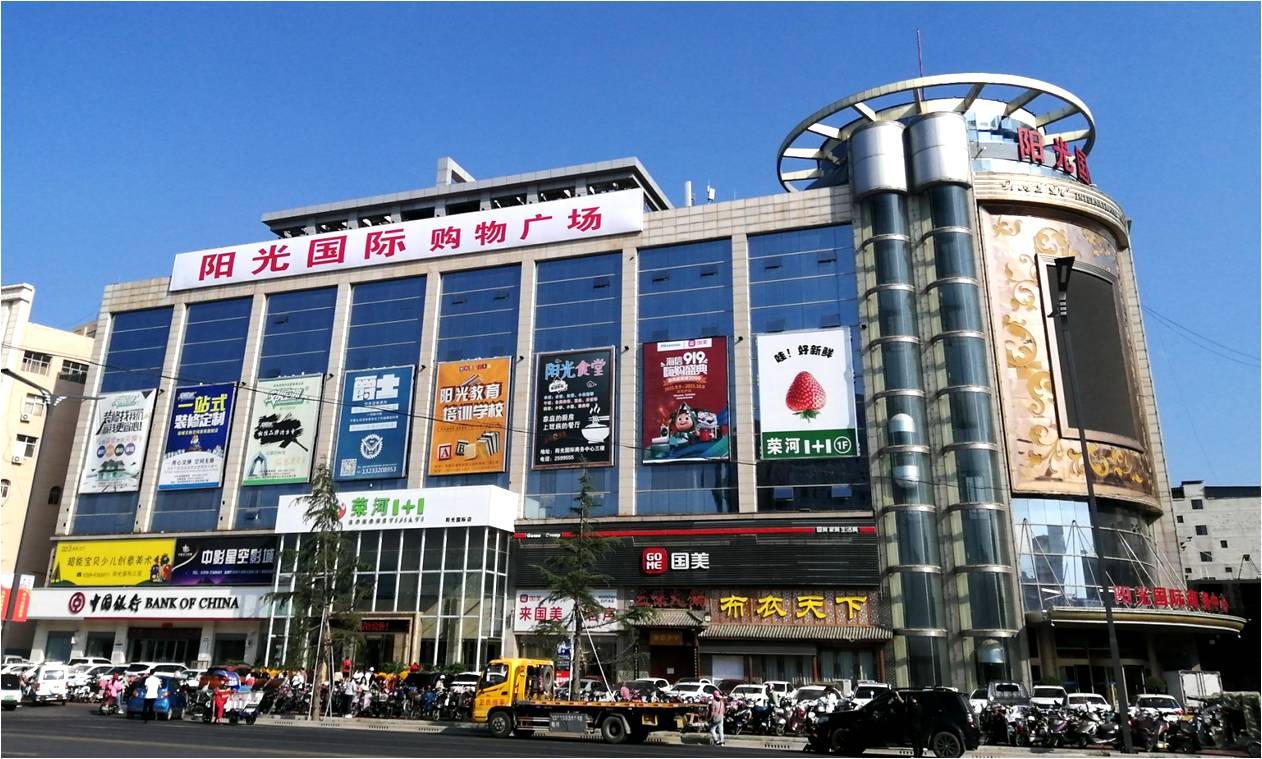 运城阳光国际购物广场