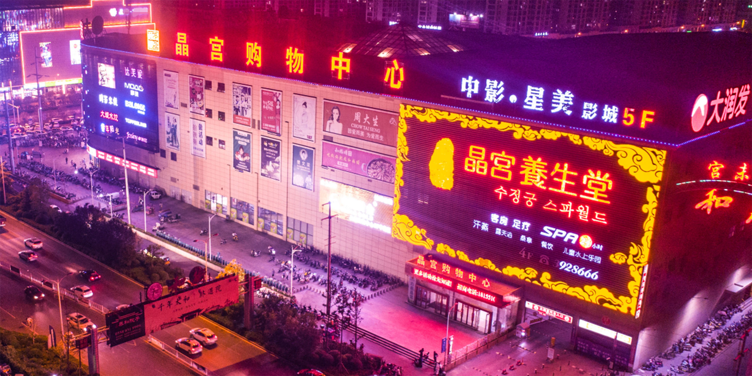 阜阳晶宫购物中心